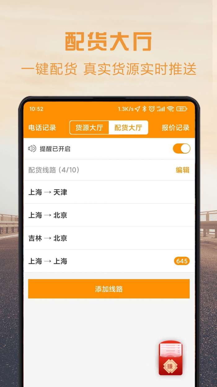 物流宝司机截图