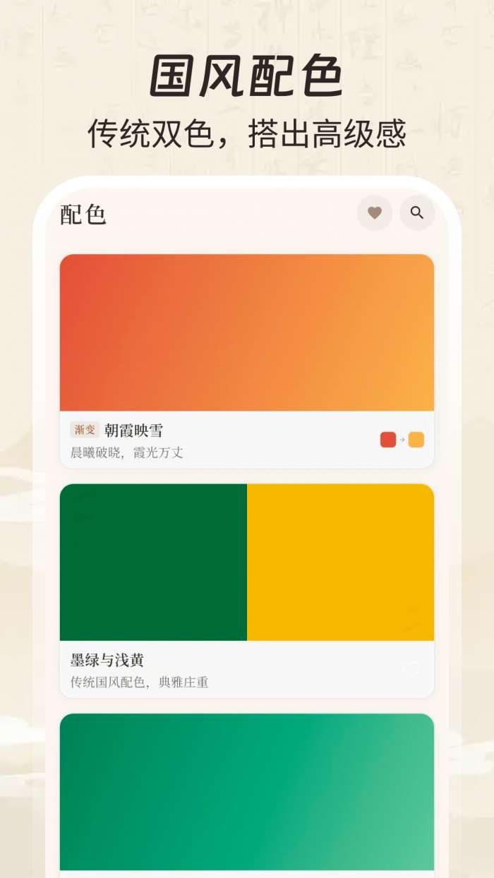 配色大师截图