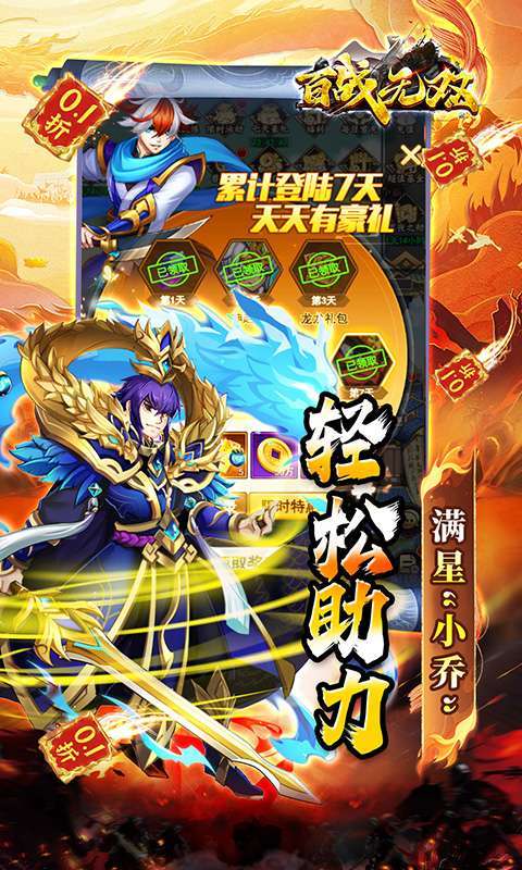 百战无双(0.1折千抽送关羽)截图