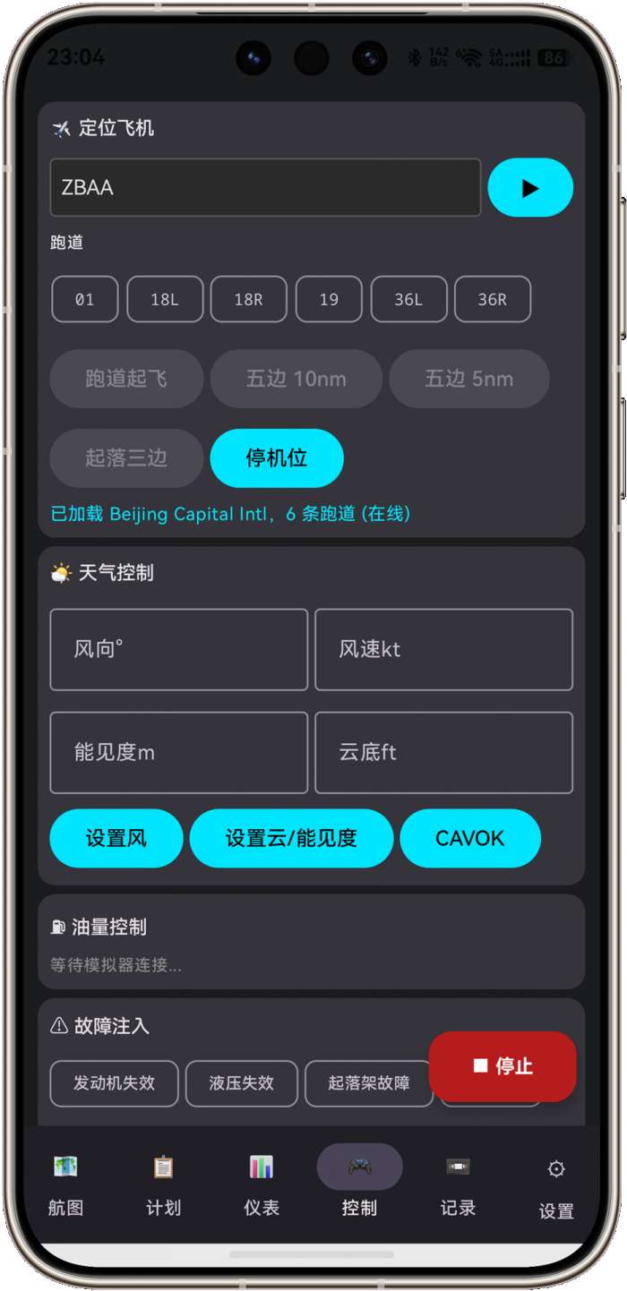 航图导航仪截图