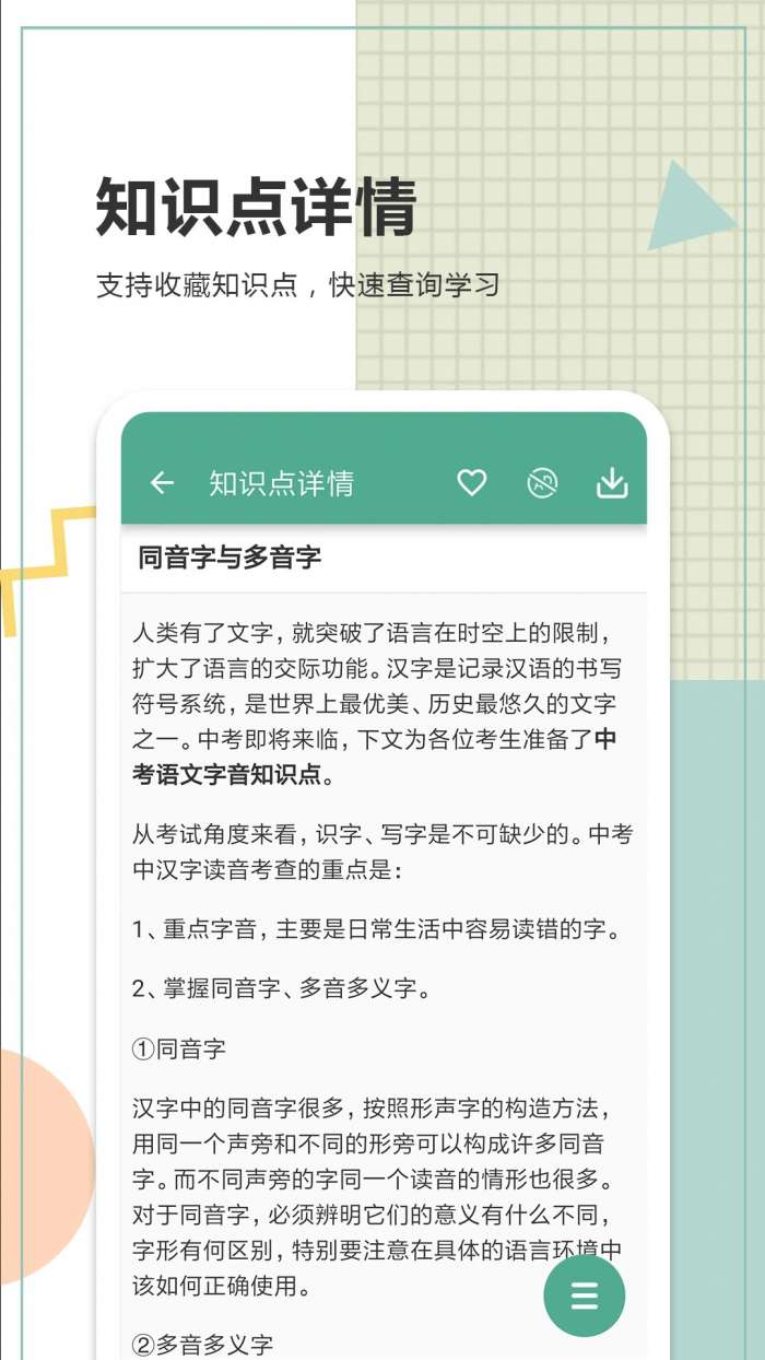 中考语文通 手机版截图