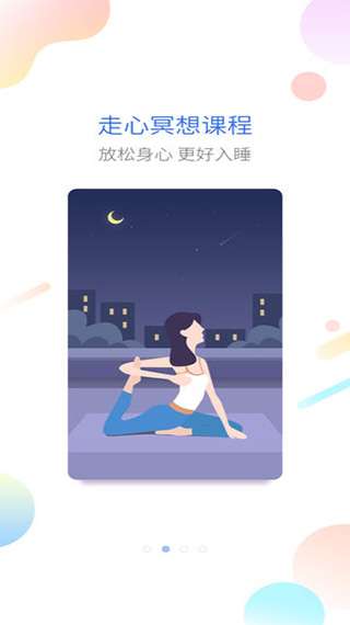 海豚睡眠 最新版截图