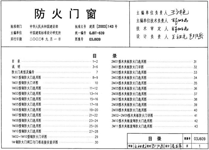 03J609防火门窗图集截图
