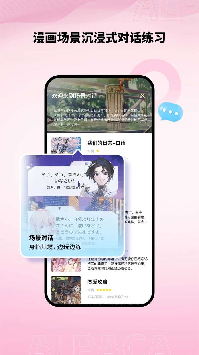 羊驼日语 官网版截图