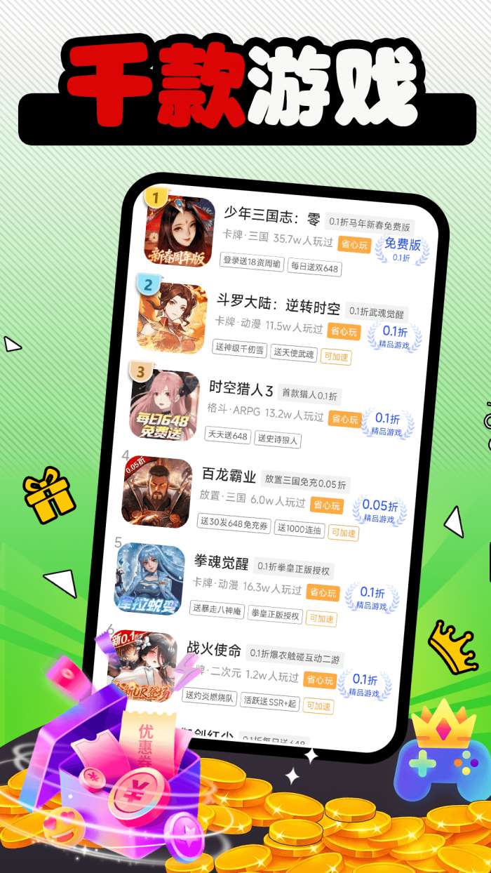 1折手游库截图