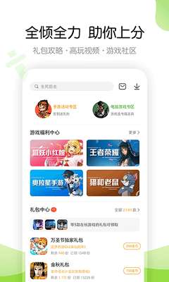4399游戏盒 最新版2025截图