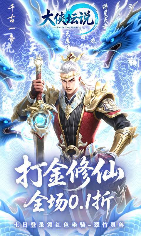 大侠坛说（0.1折打金修仙）截图
