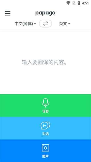 Papago 官网免费版截图
