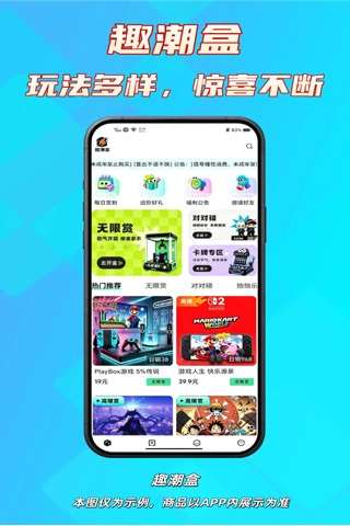 趣潮盒截图