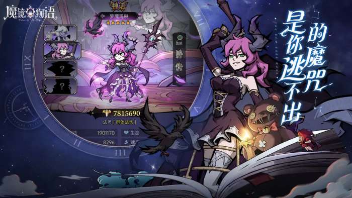 魔镜物语 2026最新版截图