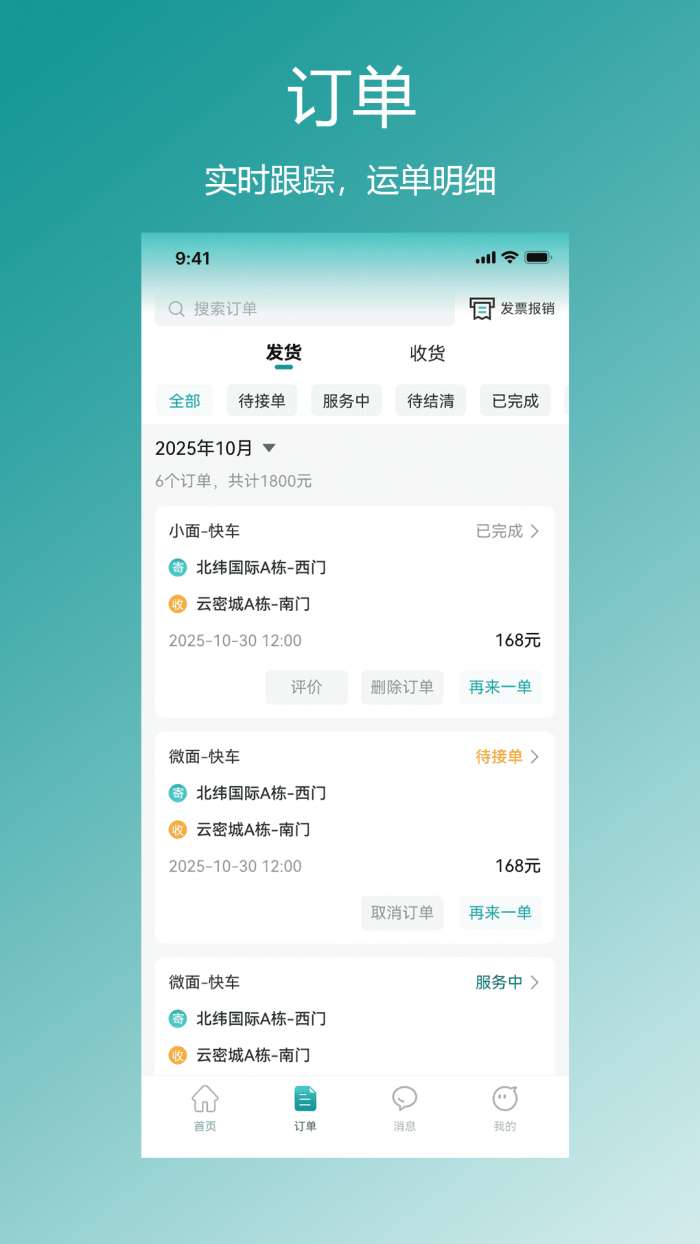 星拉拉货主端截图