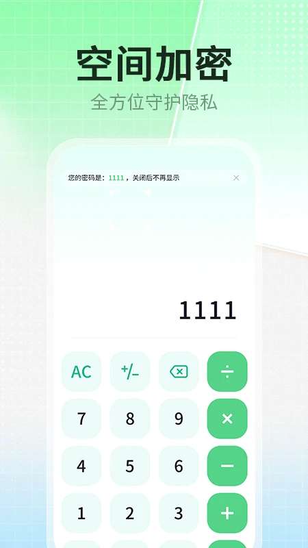 应用隐藏伪装专家截图