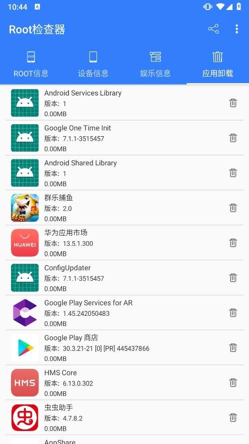 Root检查器 安卓版截图