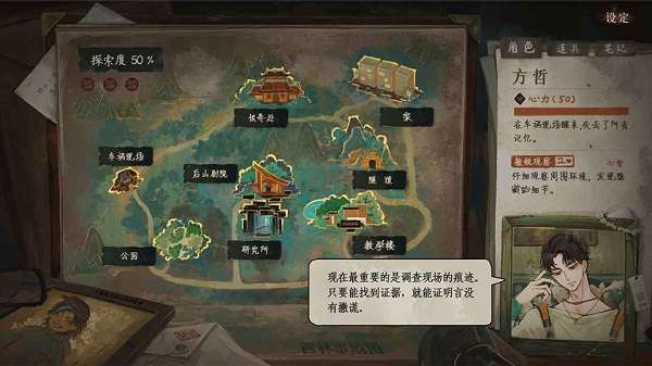 栖云异梦3：溯源 手机版截图