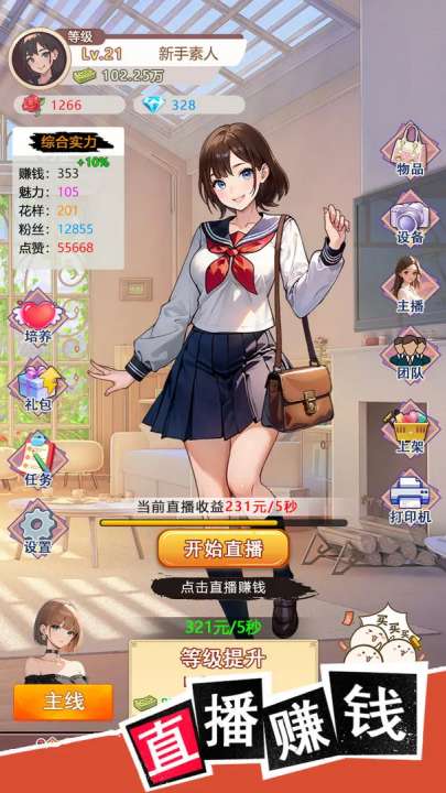 我变成了妹子3 免广告截图
