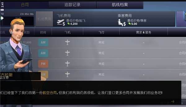 机场模拟器大亨 无敌版截图