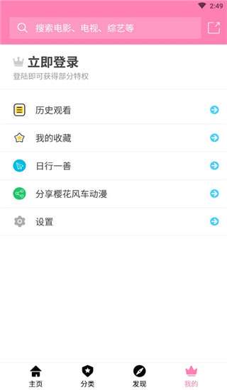 樱花风车动漫 免费下载截图