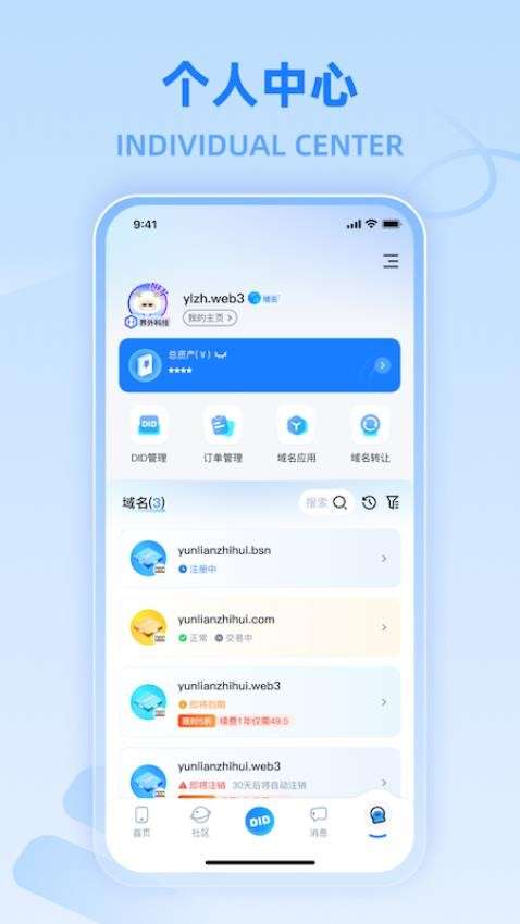 实名DID截图