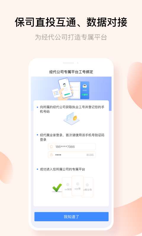 经代展业家截图