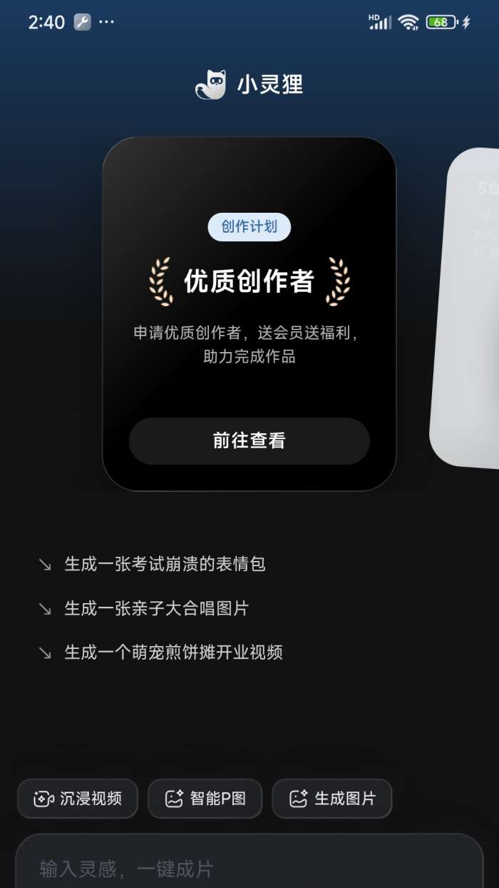 小灵狸截图