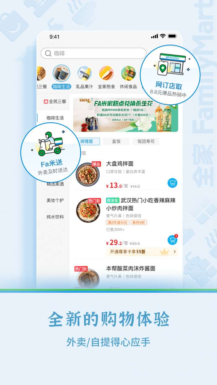 Fa米家 官方免费下载截图