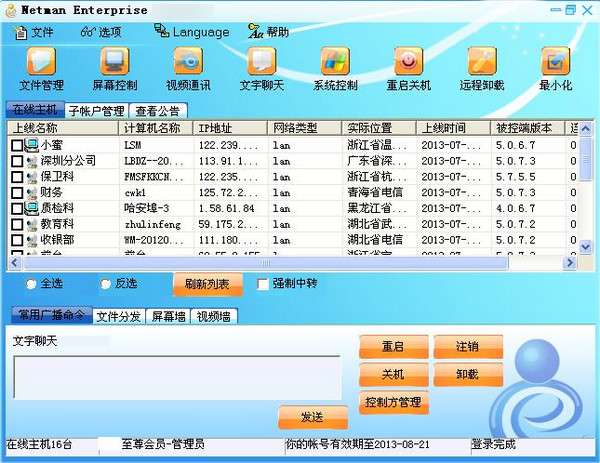 网络人远程控制软件修改版截图