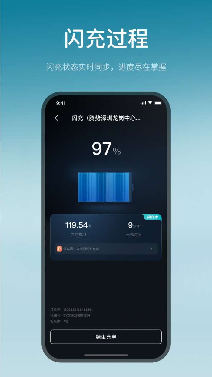 比亚迪闪充截图