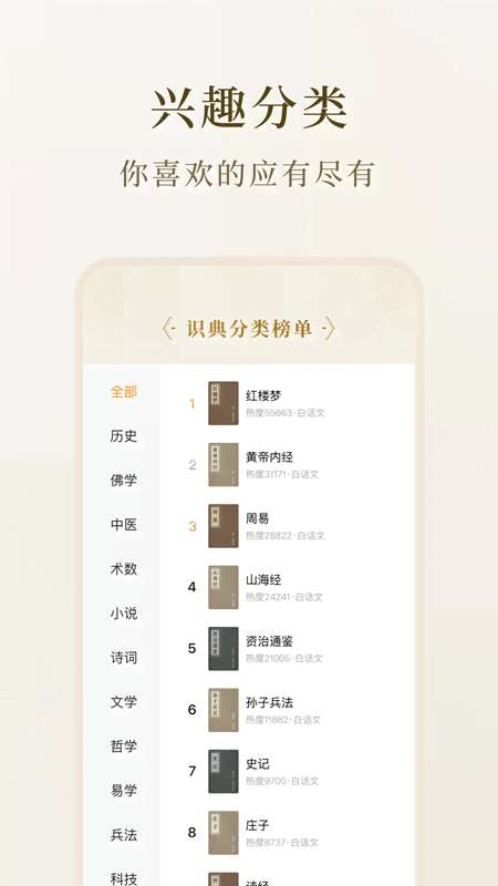 识典古籍 古籍在线阅读平台截图