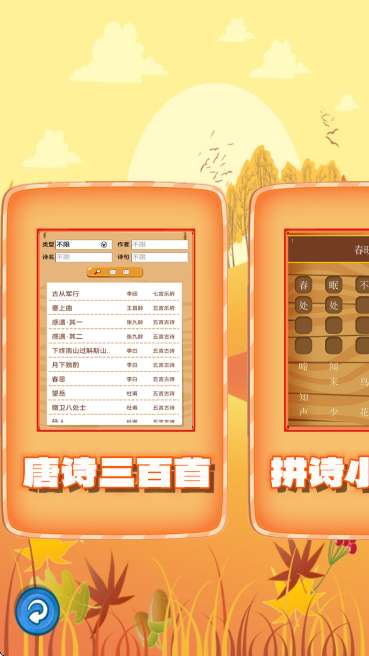 唐诗三百首朗读截图