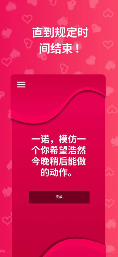 情侣游戏应用截图