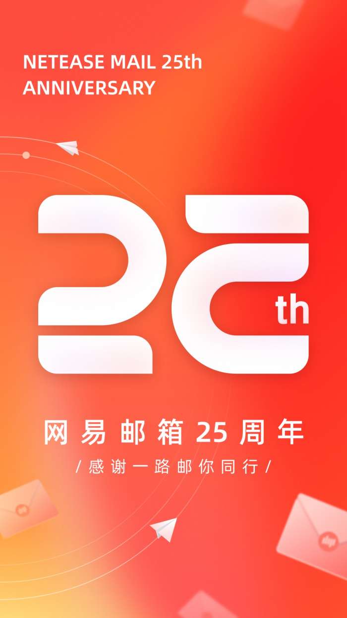 网易邮箱大师 官方版截图