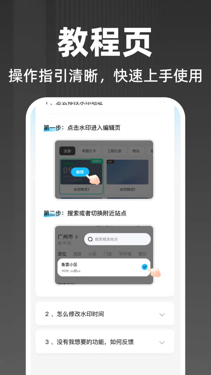 水印定位拍照相机截图