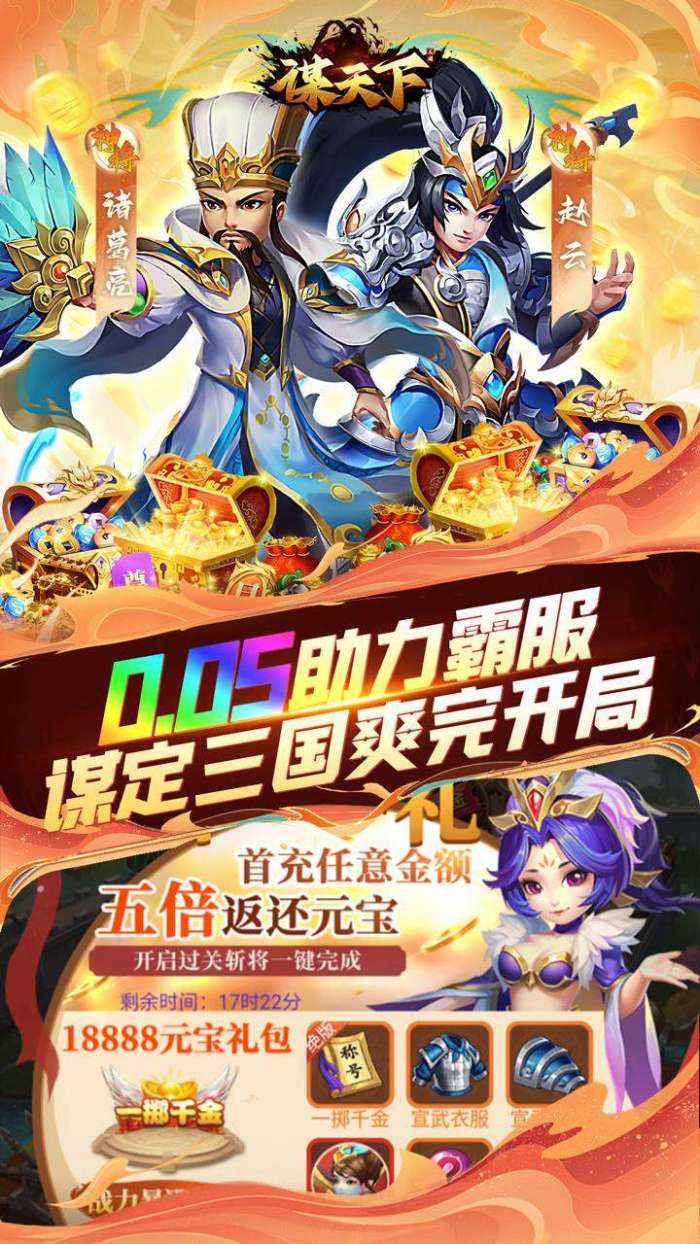谋天下（0.05折GM高返）截图