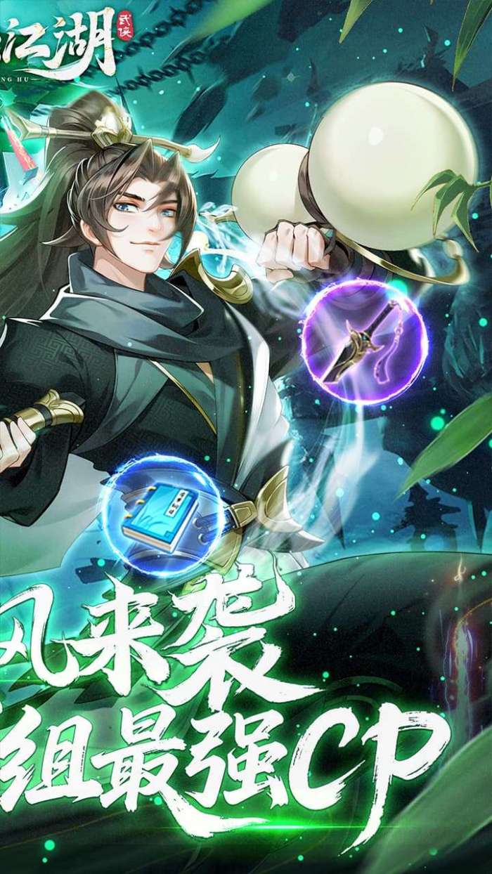 锦绣江湖（永久0.05折）截图
