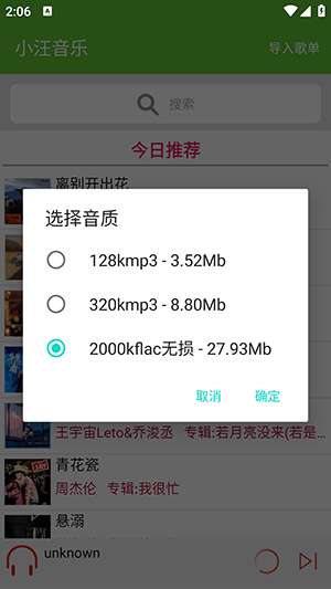 小汪音乐 手机版截图