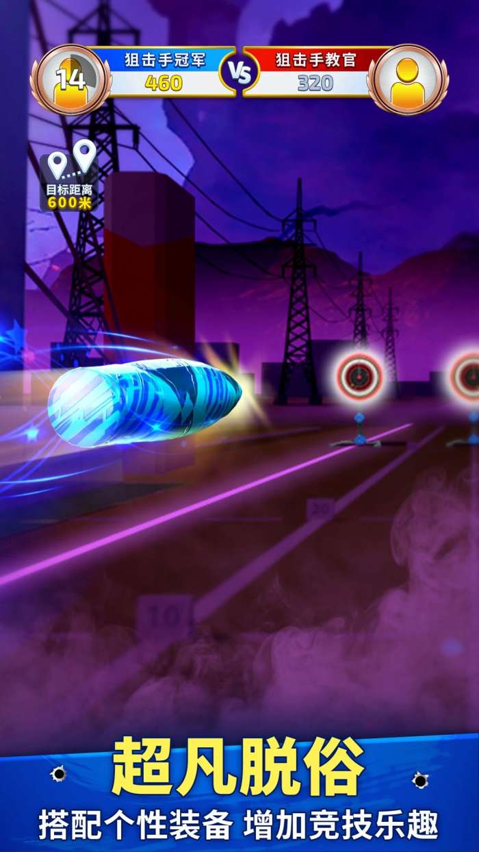 狙击手冠军 官网版截图
