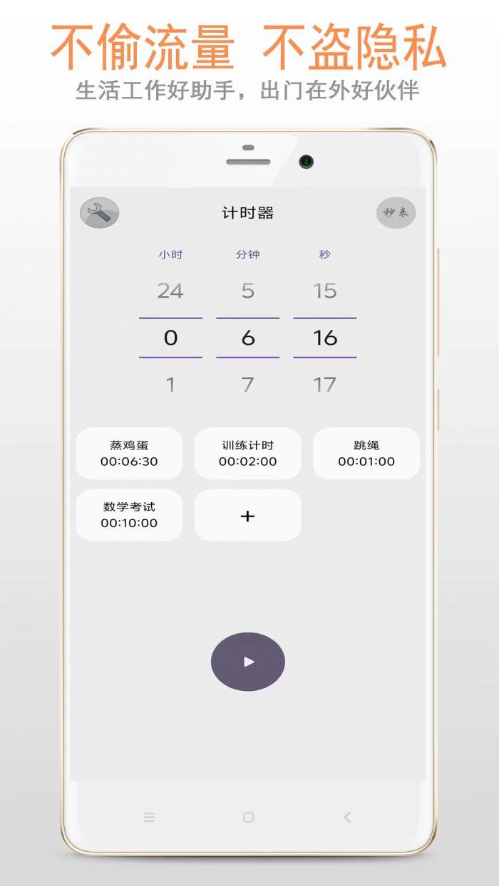 秒表计时器截图