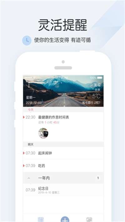 正点闹钟 官网最新版截图