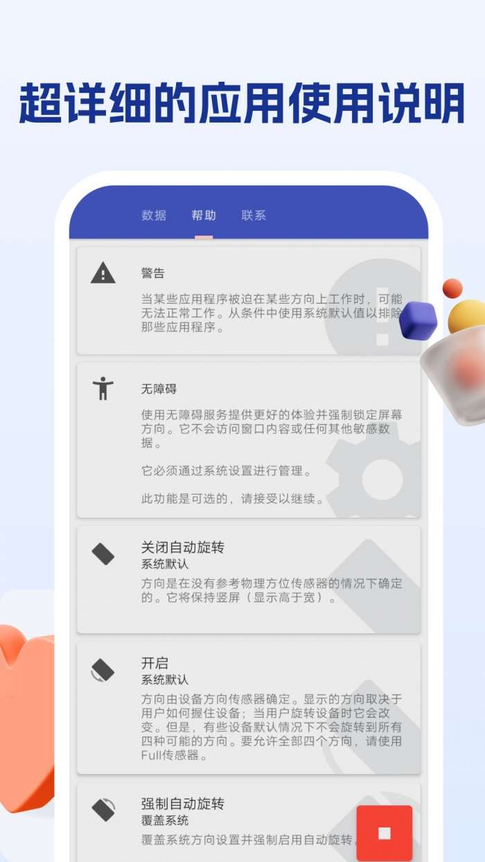 屏幕方向管理助手截图