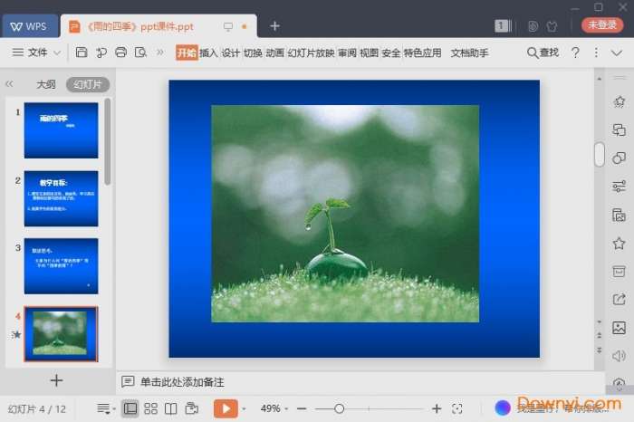雨的四季ppt完美版截图