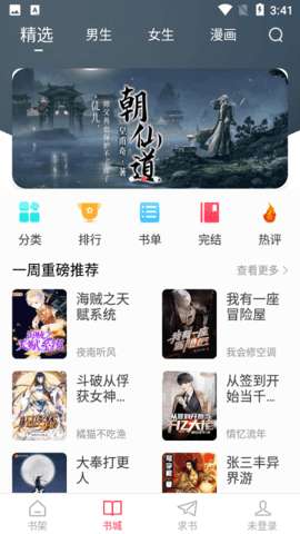 小小追书 官网入口截图