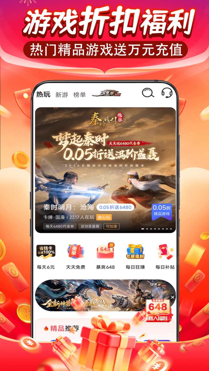 好游福利宝截图