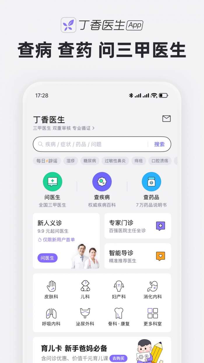 丁香医生 免费问诊截图
