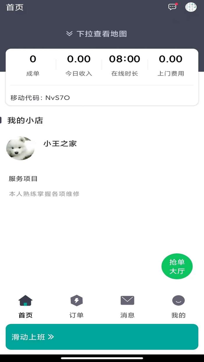 江韵生活服务师傅端截图