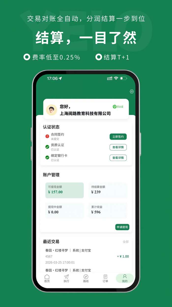 研路商家端截图