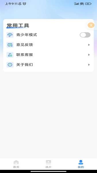全网影视解说截图