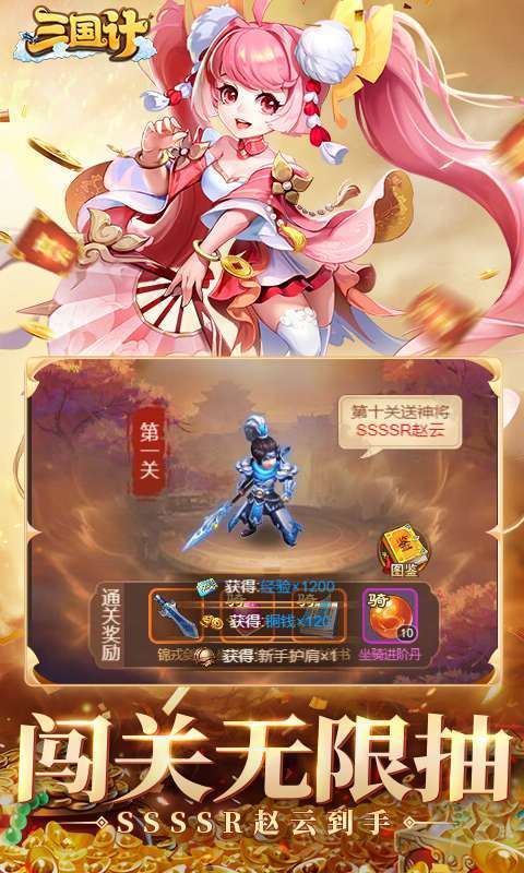 三国计(0.05折千万元宝版)截图