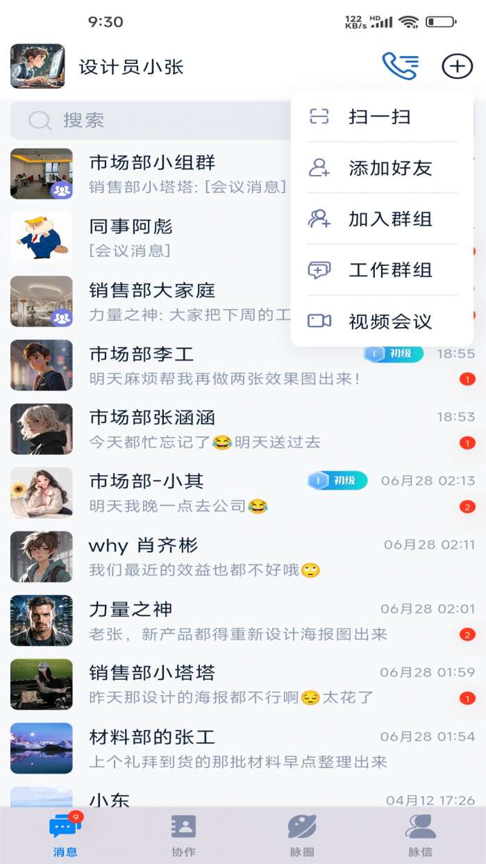脉信 安卓版截图