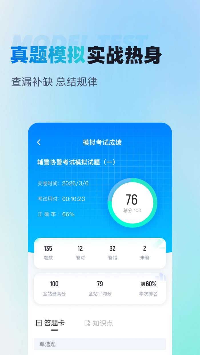 辅警协警考试聚多题截图