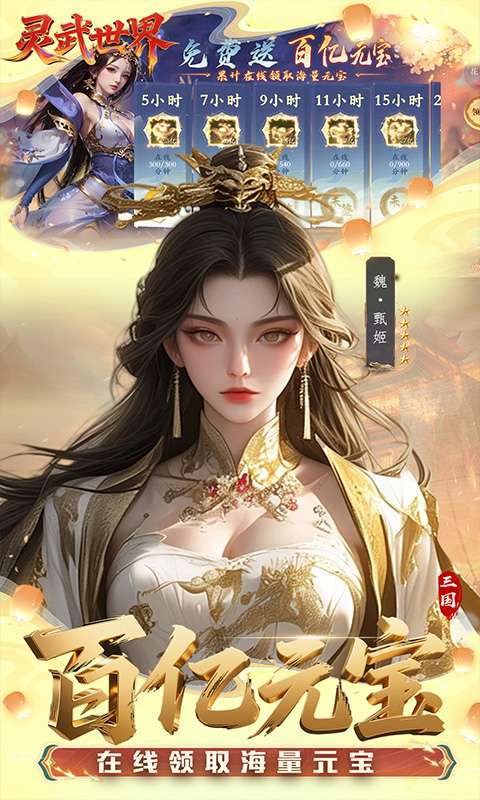 灵武世界(0.1折送充值券)截图